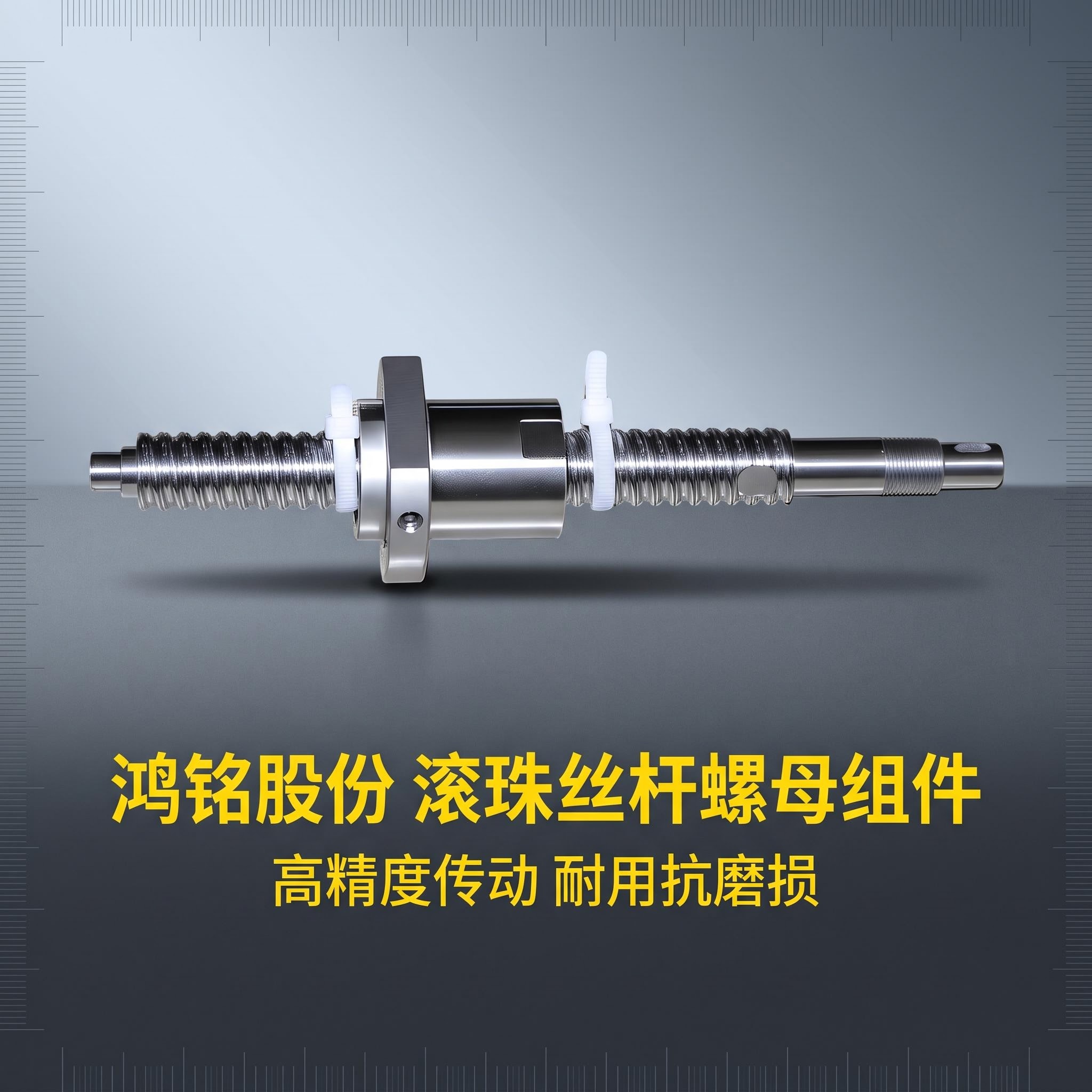 滚珠丝杆螺母组件