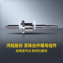 滚珠丝杆螺母组件